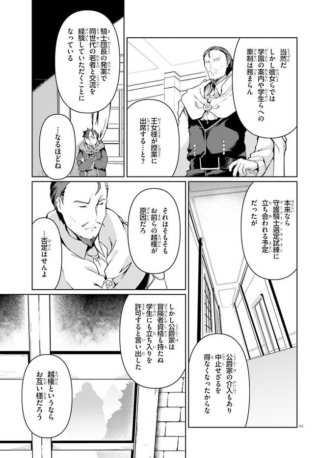 豚公爵に転生したから、今度は君に好きと言いたい 第27話 - Page 3