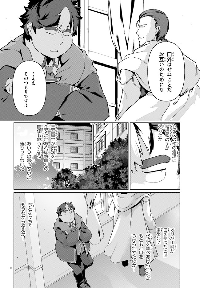 豚公爵に転生したから、今度は君に好きと言いたい 第27話 - Page 6