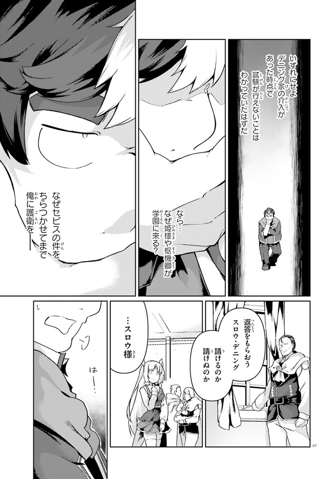 豚公爵に転生したから、今度は君に好きと言いたい 第27話 - Page 7