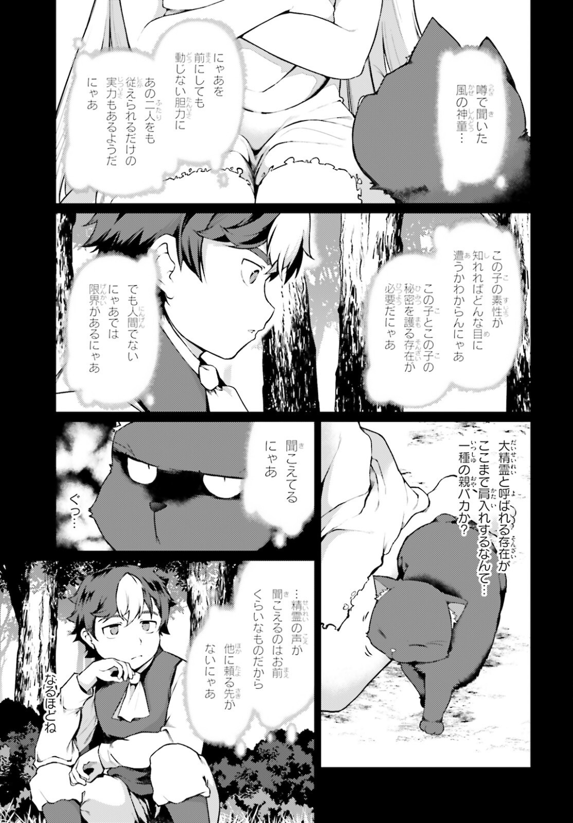 豚公爵に転生したから、今度は君に好きと言いたい 第36話 - Page 13