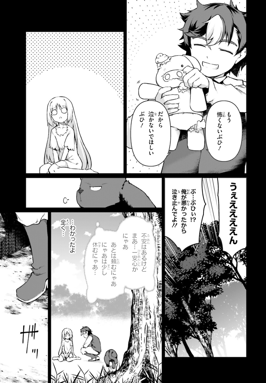 豚公爵に転生したから、今度は君に好きと言いたい 第36話 - Page 21