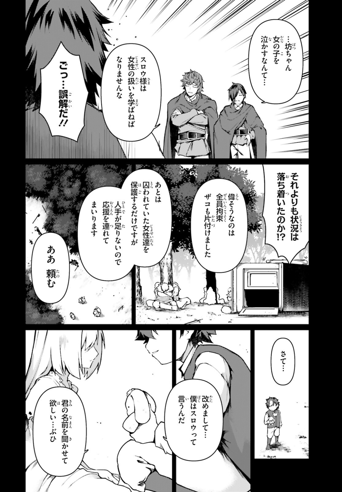 豚公爵に転生したから、今度は君に好きと言いたい 第36話 - Page 22