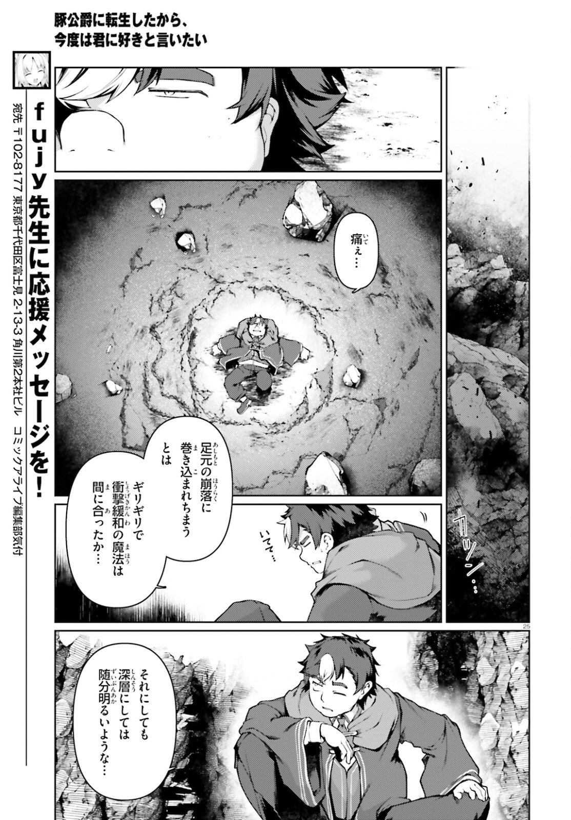 豚公爵に転生したから、今度は君に好きと言いたい 第36話 - Page 25