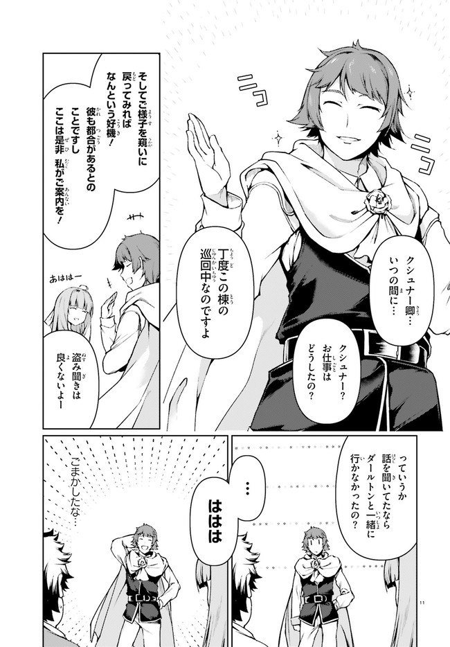 豚公爵に転生したから、今度は君に好きと言いたい 第28話 - Page 9