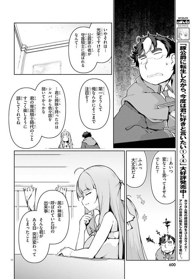 豚公爵に転生したから、今度は君に好きと言いたい 第28話 - Page 4