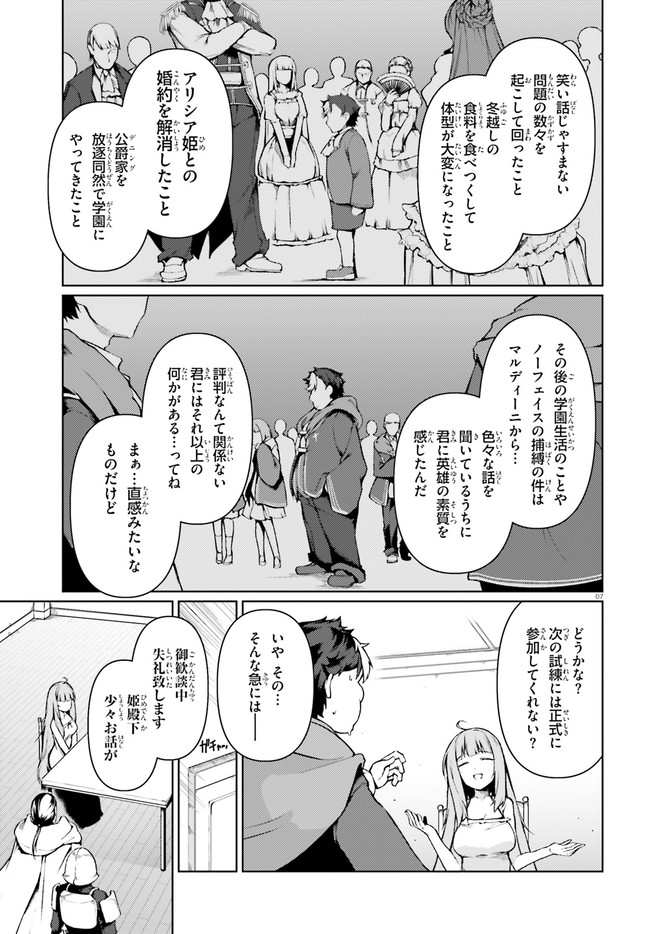 豚公爵に転生したから、今度は君に好きと言いたい 第28話 - Page 5