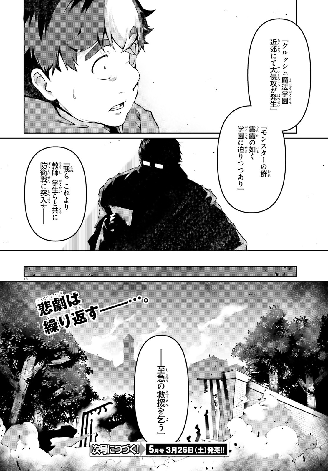 豚公爵に転生したから、今度は君に好きと言いたい 第38.2話 - Page 13