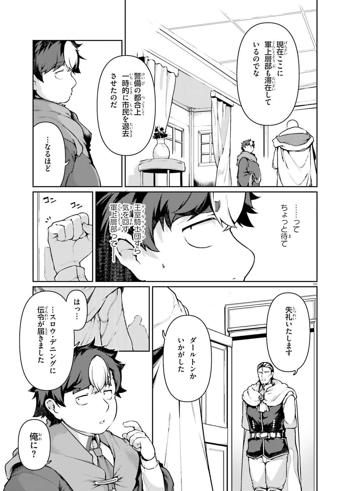 豚公爵に転生したから、今度は君に好きと言いたい 第38.2話 - Page 4