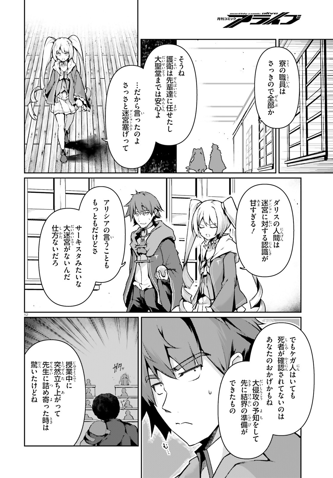 豚公爵に転生したから、今度は君に好きと言いたい 第40話 - Page 12