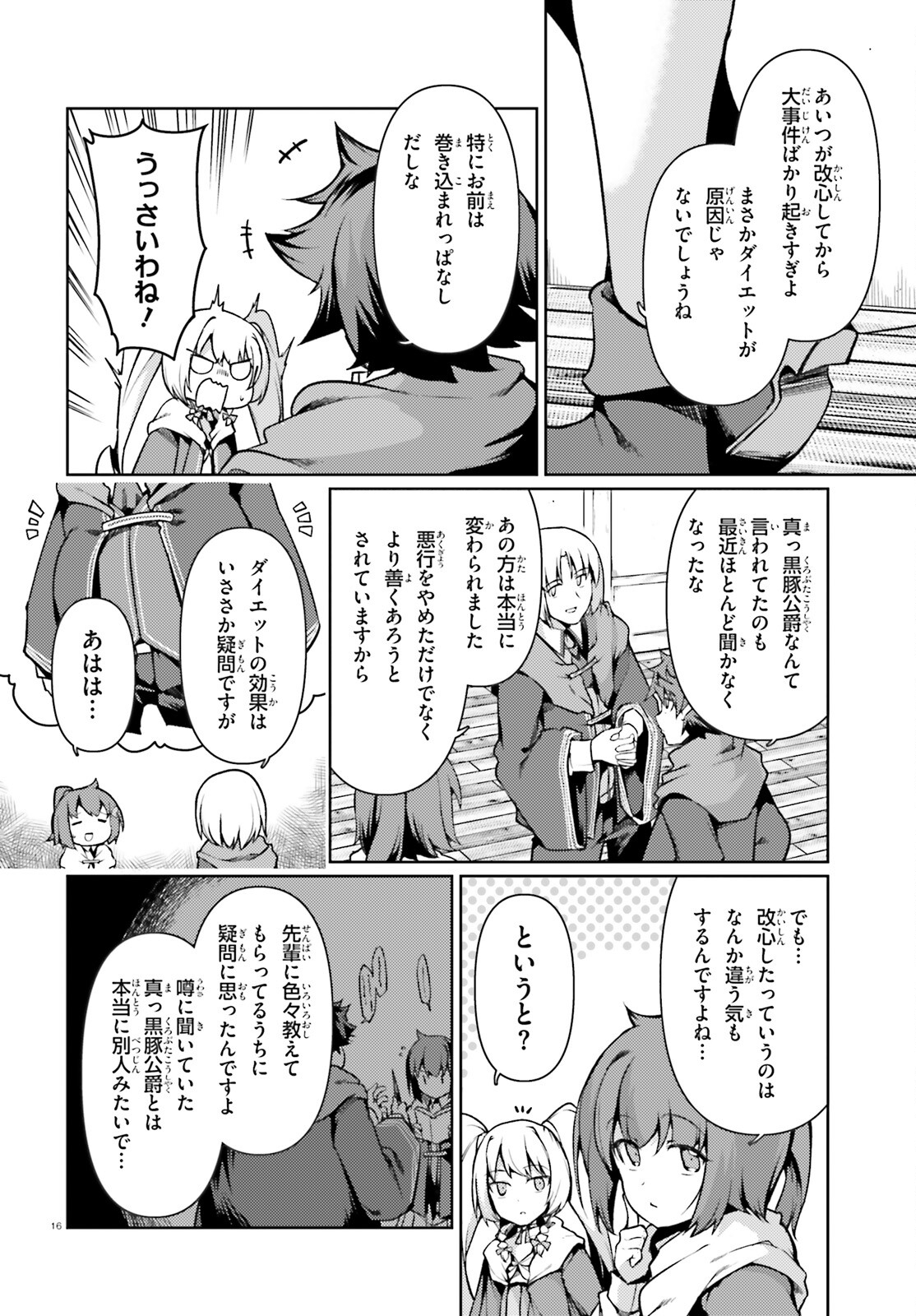 豚公爵に転生したから、今度は君に好きと言いたい 第40話 - Page 16