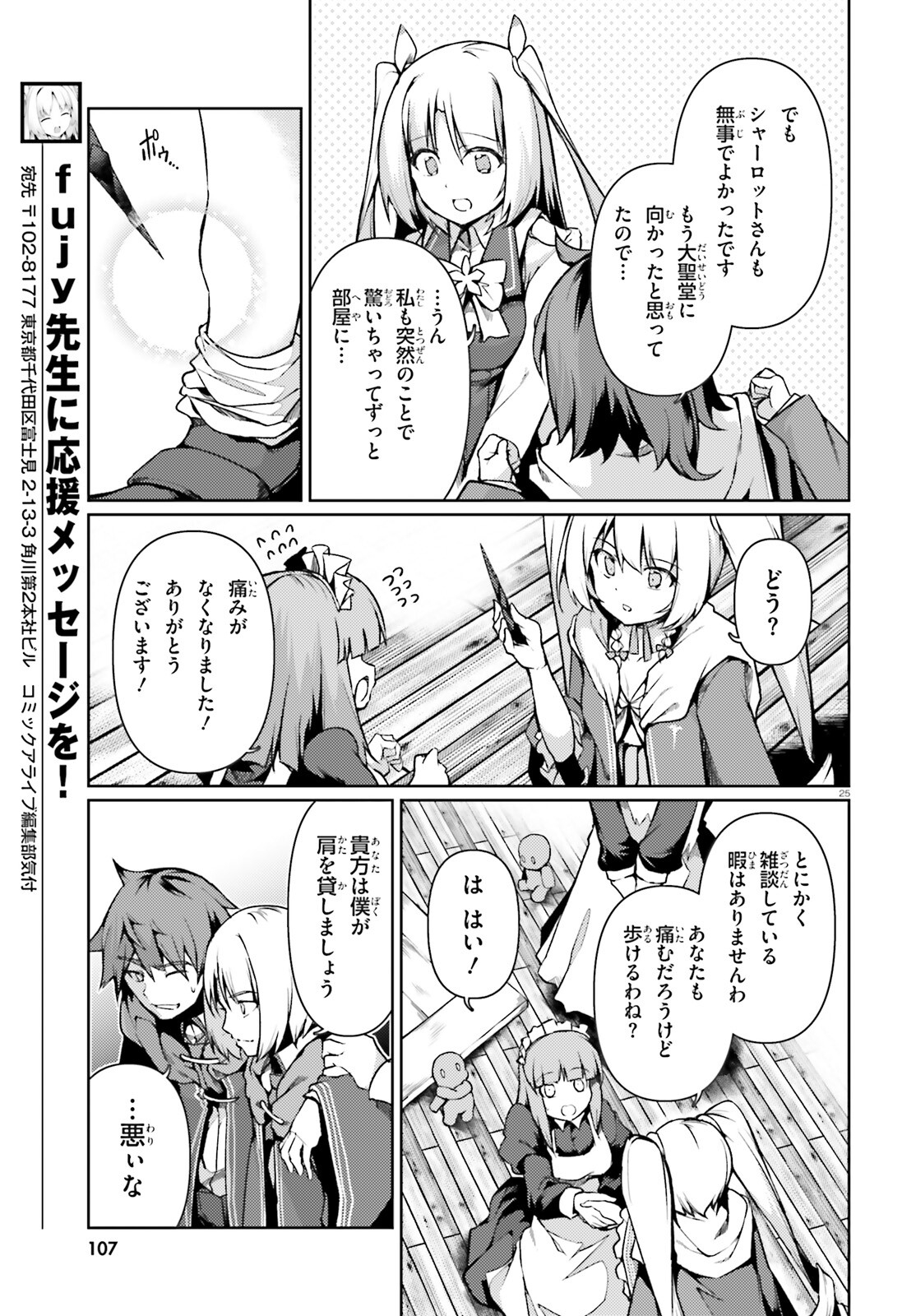 豚公爵に転生したから、今度は君に好きと言いたい 第40話 - Page 25