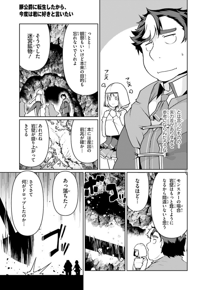 豚公爵に転生したから、今度は君に好きと言いたい 第32話 - Page 8