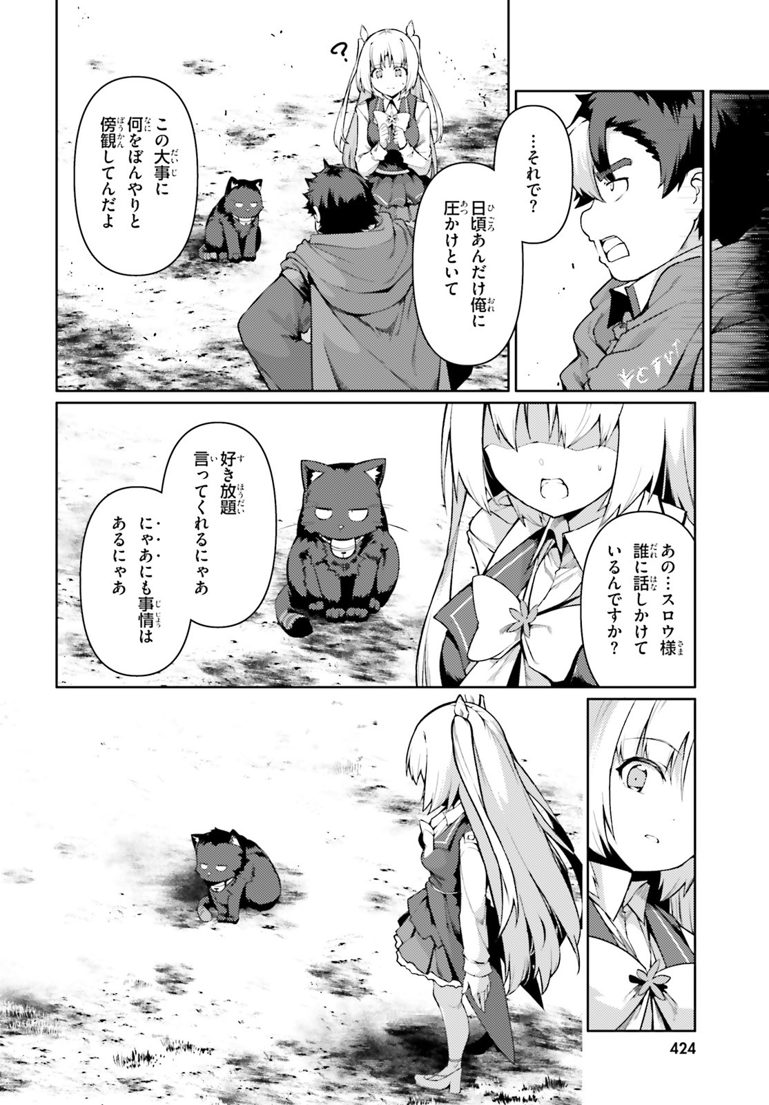 豚公爵に転生したから、今度は君に好きと言いたい 第43話 - Page 4