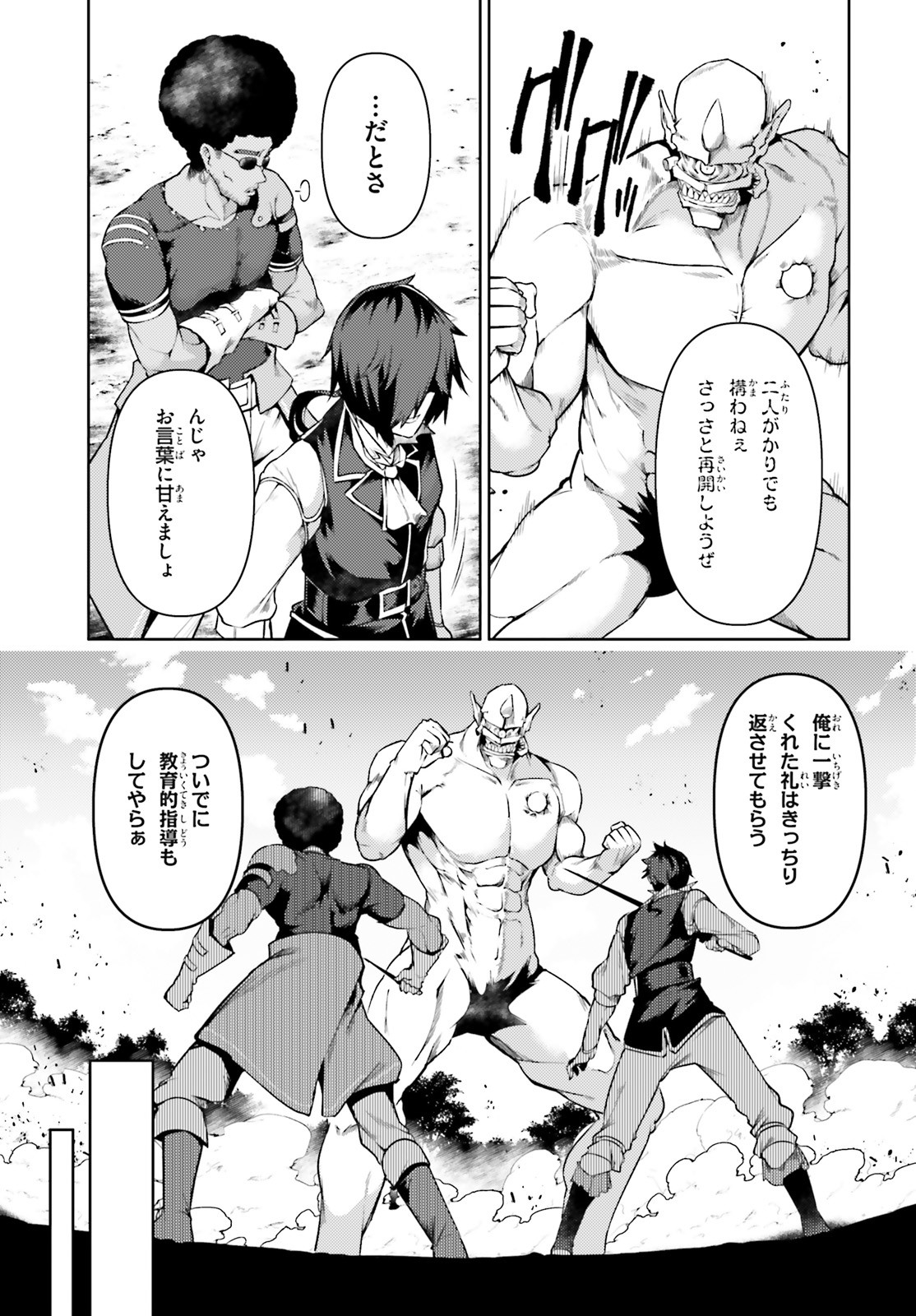 豚公爵に転生したから、今度は君に好きと言いたい 第43話 - Page 3