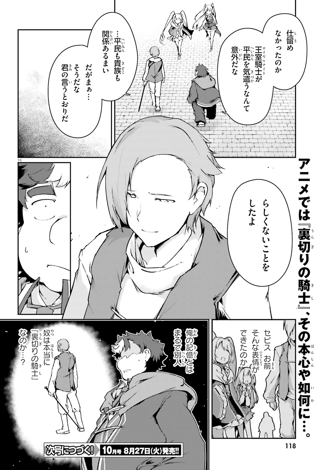 豚公爵に転生したから、今度は君に好きと言いたい 第17話 - Page 18