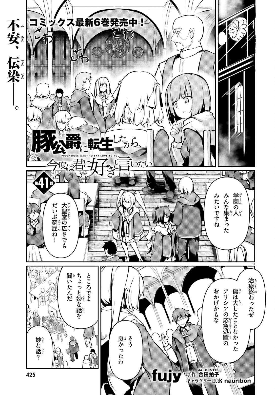 豚公爵に転生したから、今度は君に好きと言いたい 第41話 - Page 1