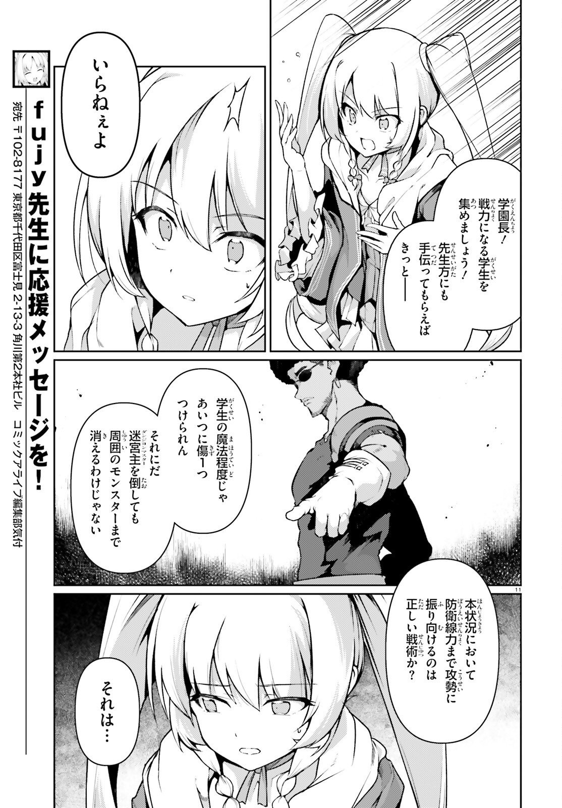 豚公爵に転生したから、今度は君に好きと言いたい 第41話 - Page 11