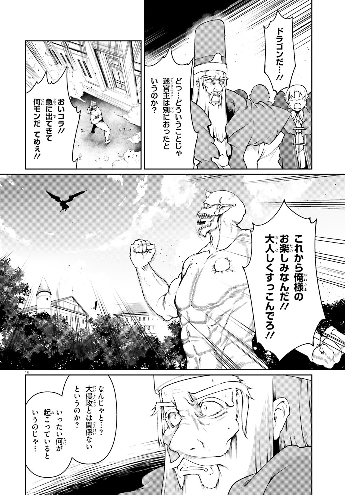 豚公爵に転生したから、今度は君に好きと言いたい 第41話 - Page 16