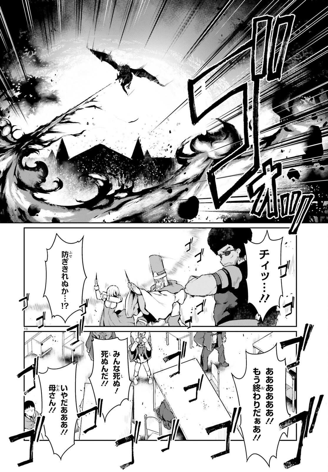 豚公爵に転生したから、今度は君に好きと言いたい 第41話 - Page 18