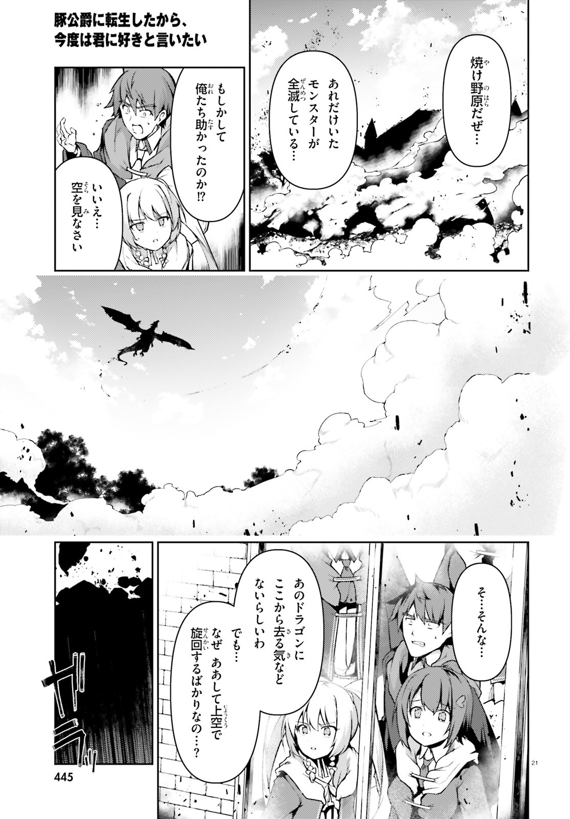 豚公爵に転生したから、今度は君に好きと言いたい 第41話 - Page 21