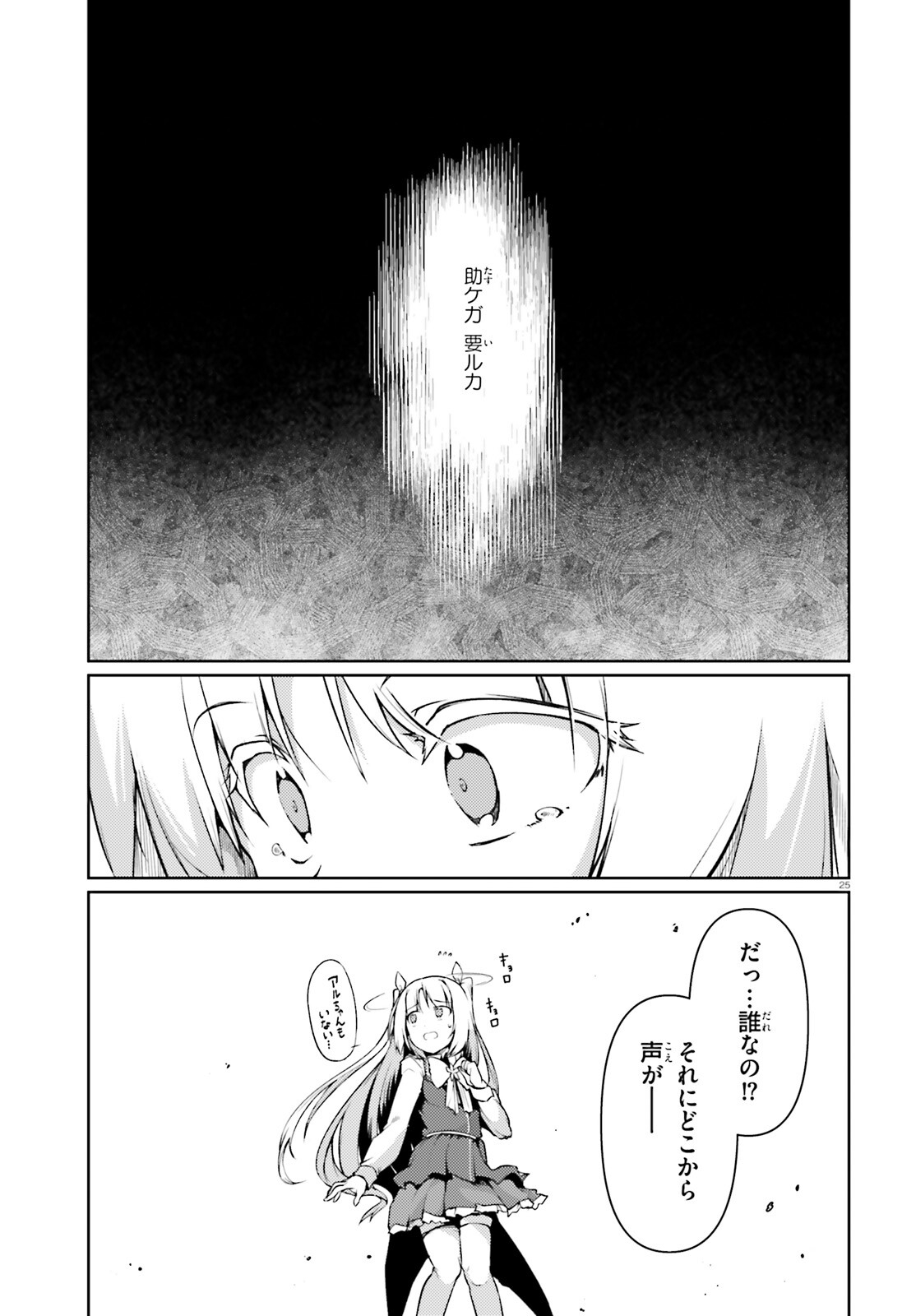 豚公爵に転生したから、今度は君に好きと言いたい 第41話 - Page 25