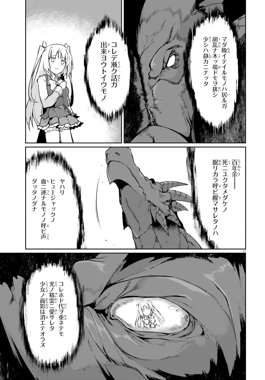 豚公爵に転生したから、今度は君に好きと言いたい 第41話 - Page 27