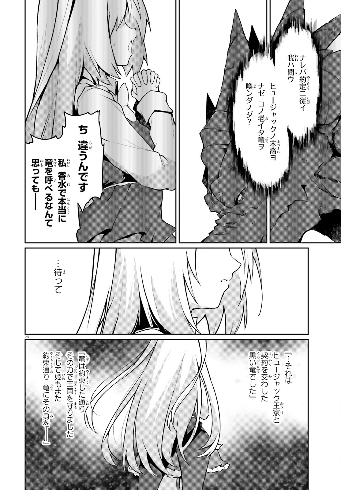 豚公爵に転生したから、今度は君に好きと言いたい 第41話 - Page 28