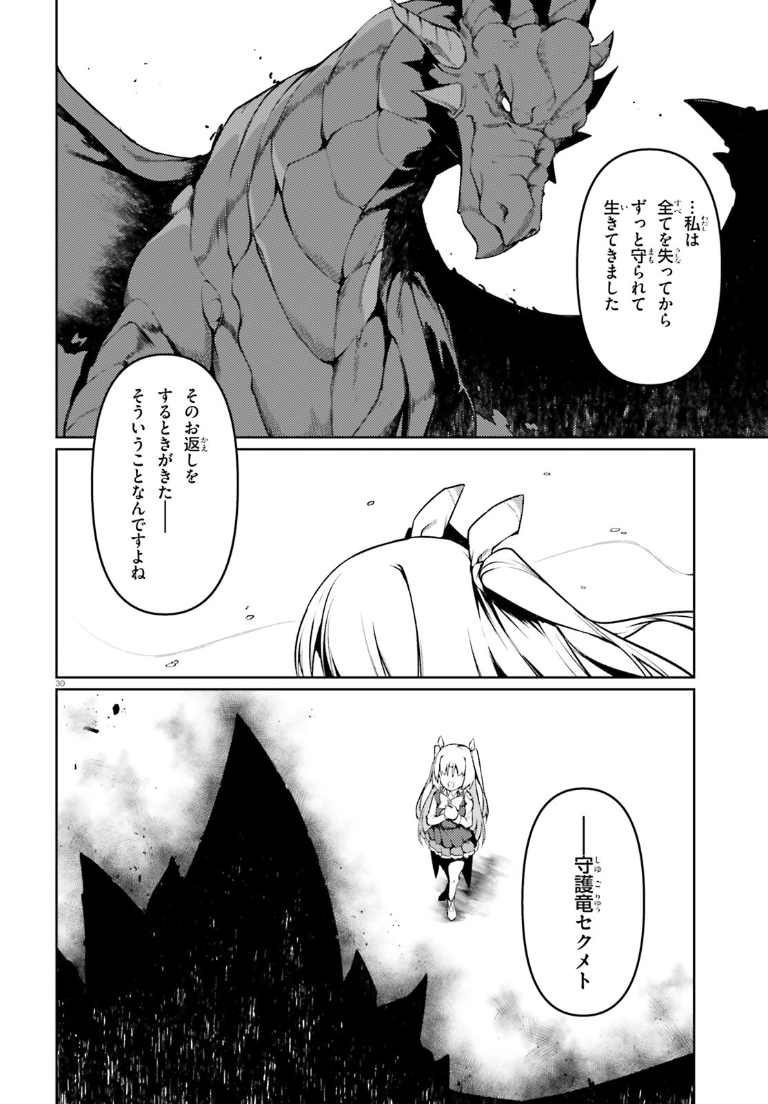 豚公爵に転生したから、今度は君に好きと言いたい 第41話 - Page 30