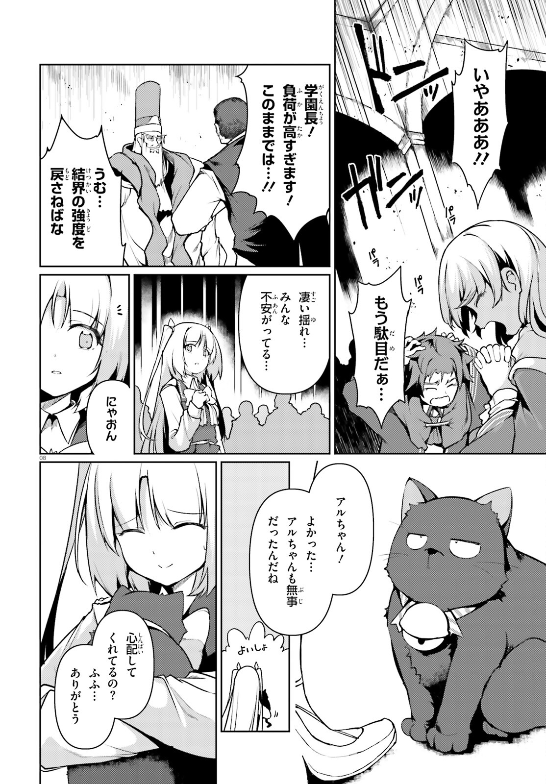 豚公爵に転生したから、今度は君に好きと言いたい 第41話 - Page 8