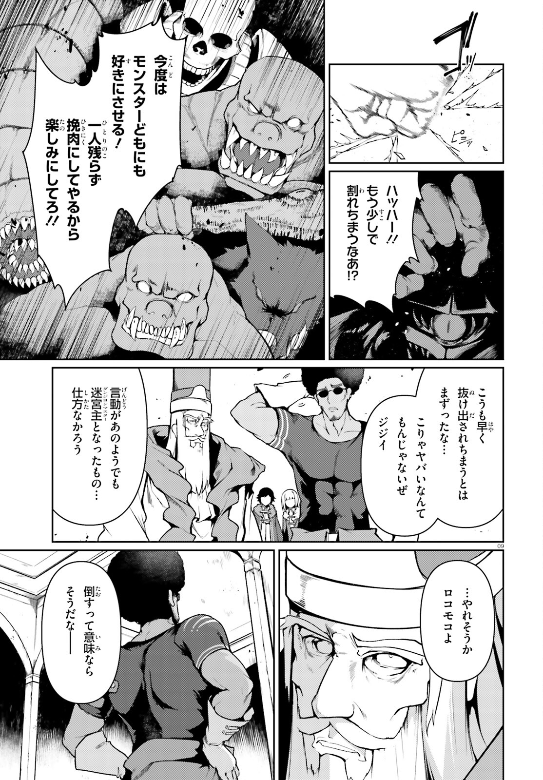 豚公爵に転生したから、今度は君に好きと言いたい 第41話 - Page 9