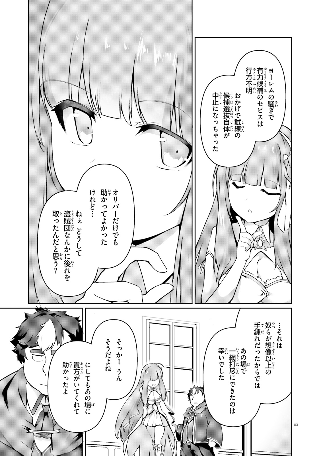 豚公爵に転生したから、今度は君に好きと言いたい 第26話 - Page 3