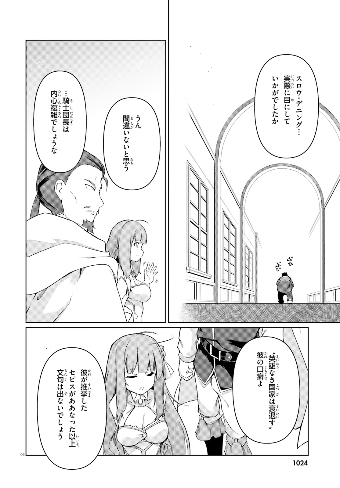 豚公爵に転生したから、今度は君に好きと言いたい 第26話 - Page 6