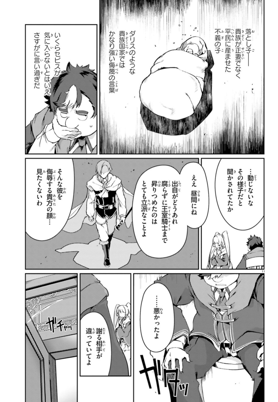 豚公爵に転生したから、今度は君に好きと言いたい 第18話 - Page 11