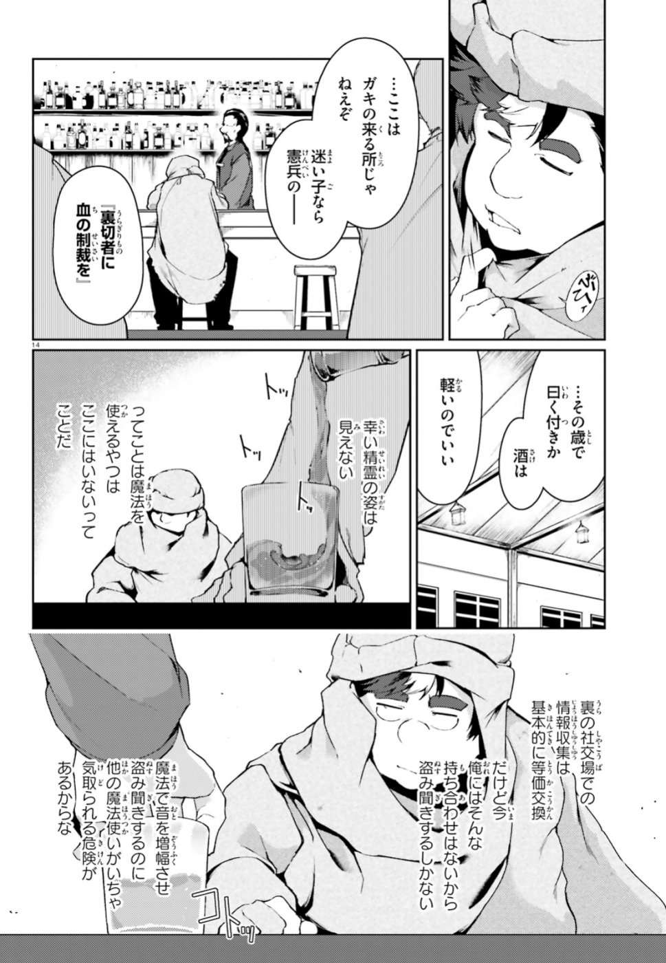 豚公爵に転生したから、今度は君に好きと言いたい 第18話 - Page 14