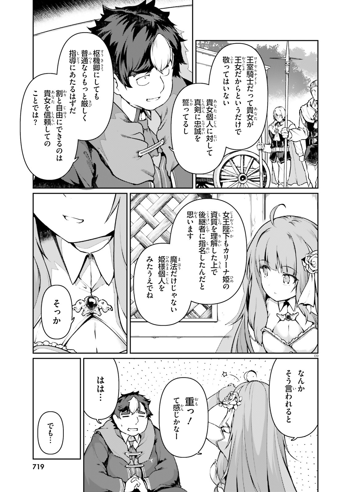 豚公爵に転生したから、今度は君に好きと言いたい 第38話 - Page 9