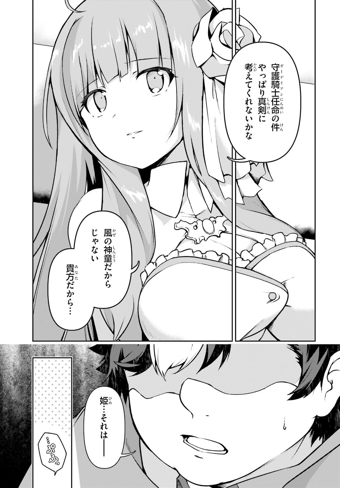 豚公爵に転生したから、今度は君に好きと言いたい 第38話 - Page 11