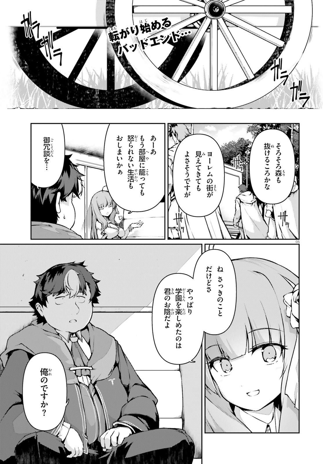 豚公爵に転生したから、今度は君に好きと言いたい 第38話 - Page 5