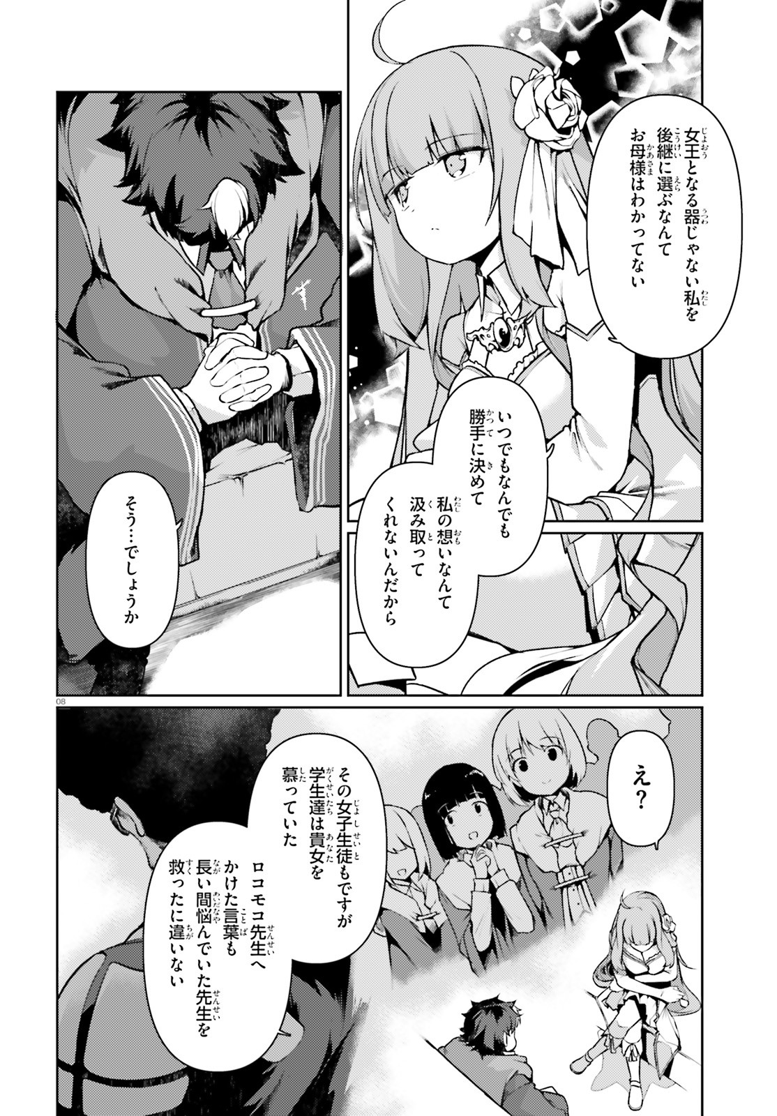 豚公爵に転生したから、今度は君に好きと言いたい 第38話 - Page 8