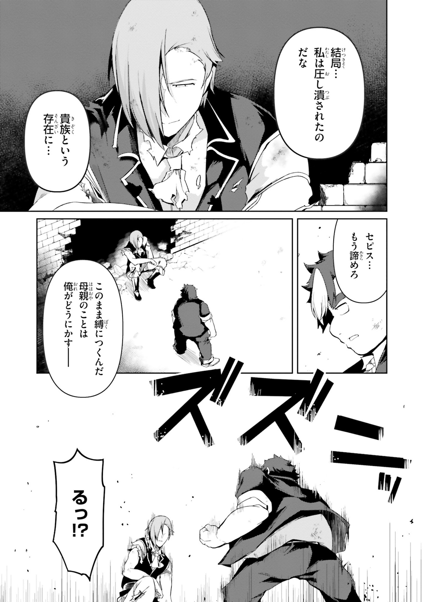 豚公爵に転生したから、今度は君に好きと言いたい 第24話 - Page 17