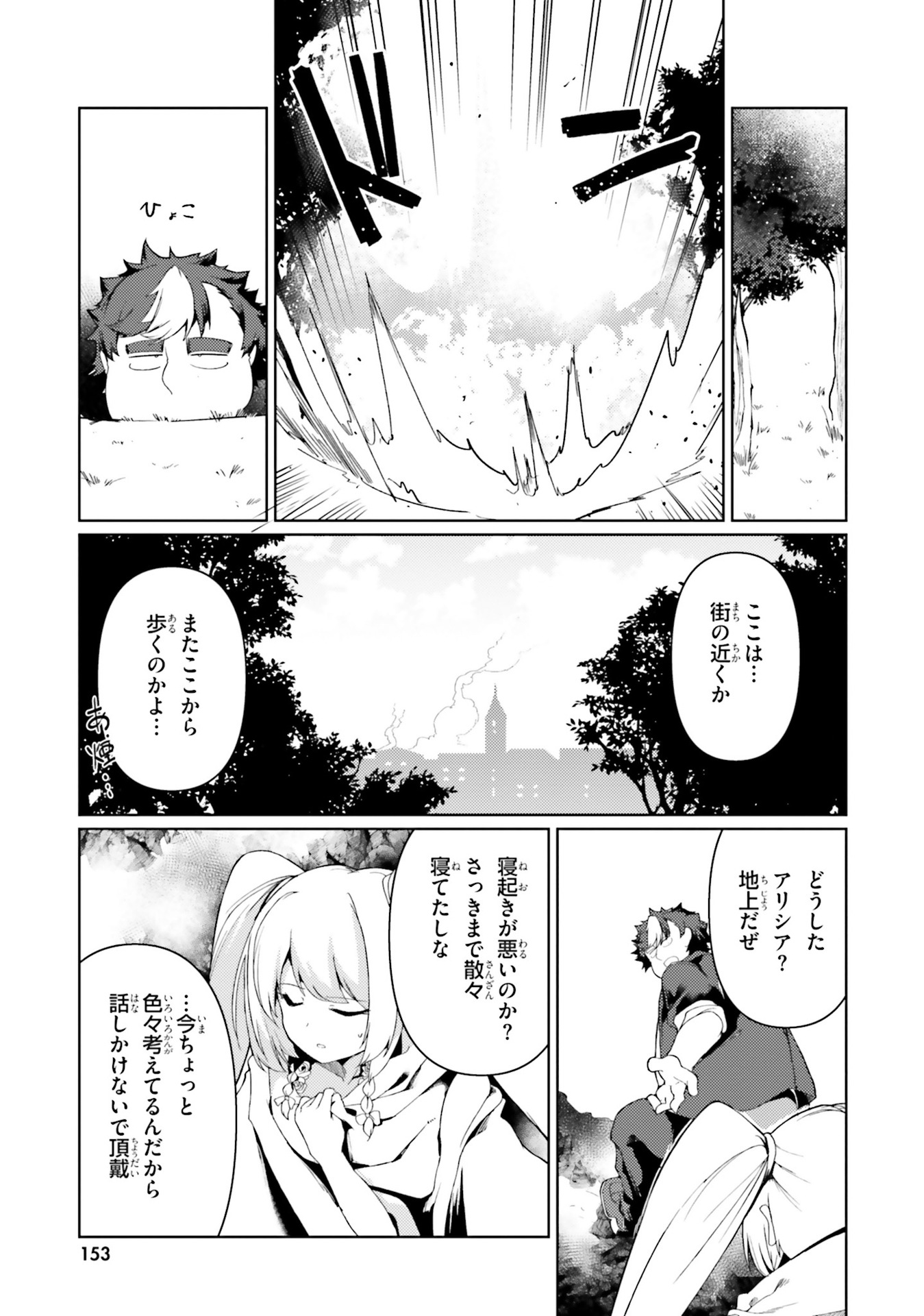 豚公爵に転生したから、今度は君に好きと言いたい 第24話 - Page 23