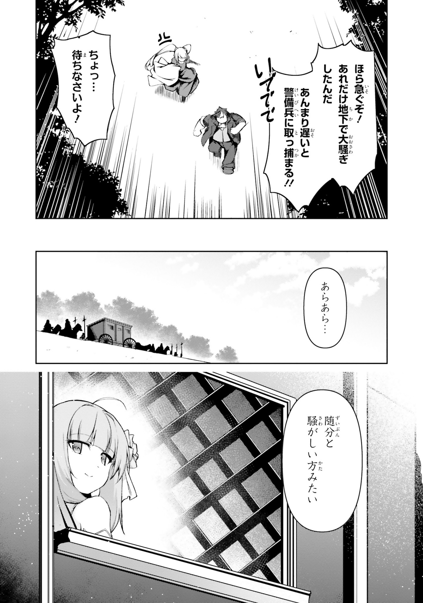 豚公爵に転生したから、今度は君に好きと言いたい 第24話 - Page 28