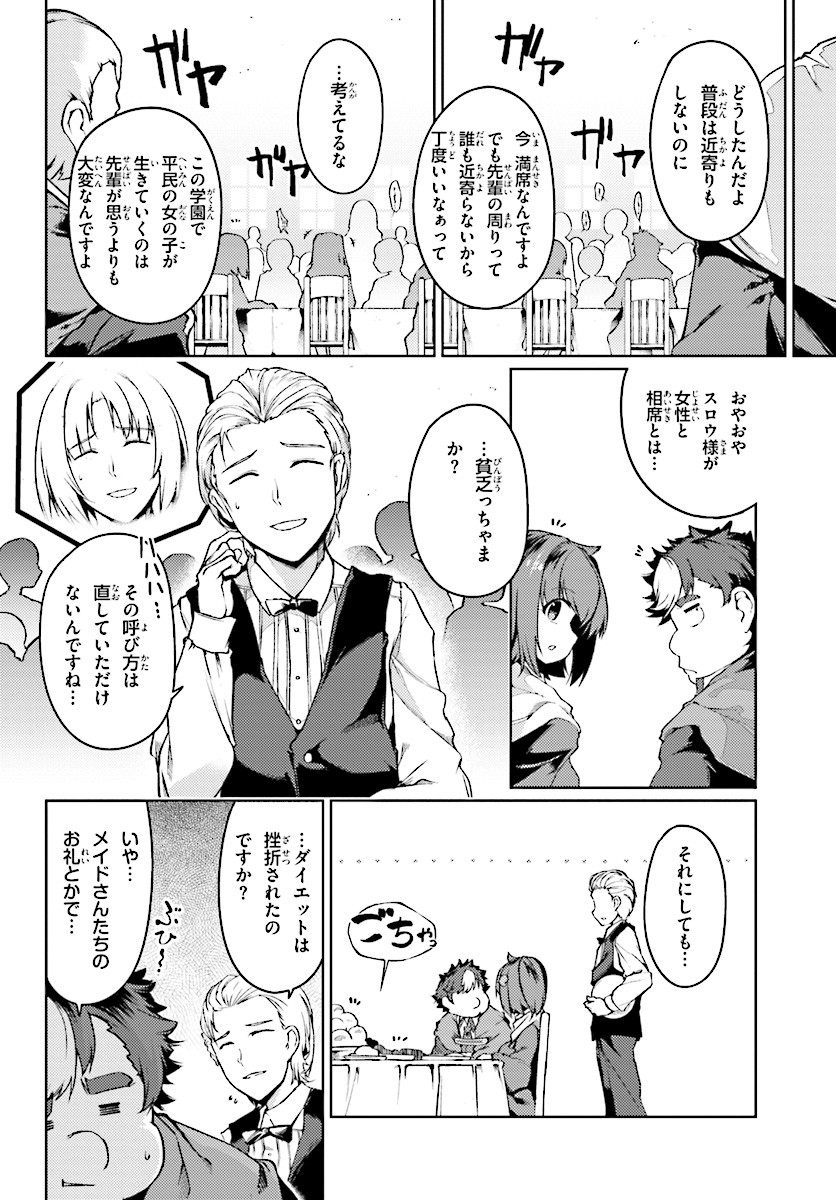 豚公爵に転生したから、今度は君に好きと言いたい 第7話 - Page 6