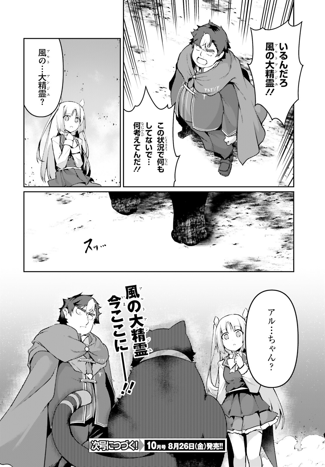 豚公爵に転生したから、今度は君に好きと言いたい 第42話 - Page 11