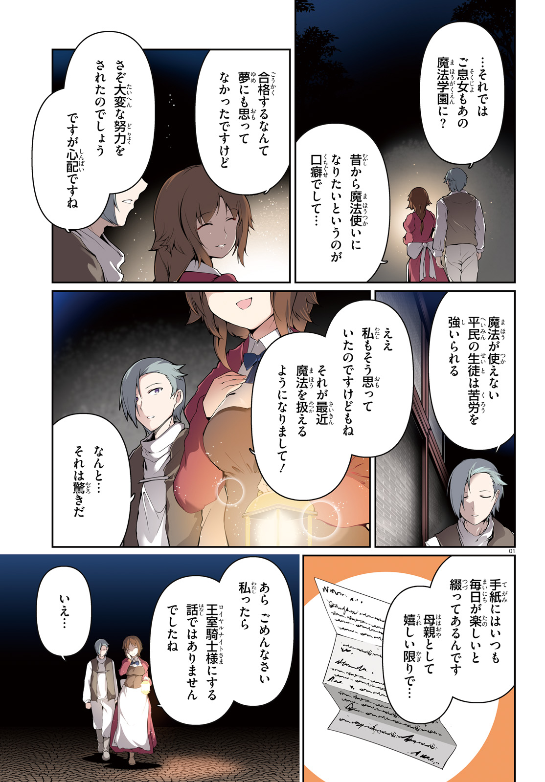 豚公爵に転生したから、今度は君に好きと言いたい 第19話 - Page 1