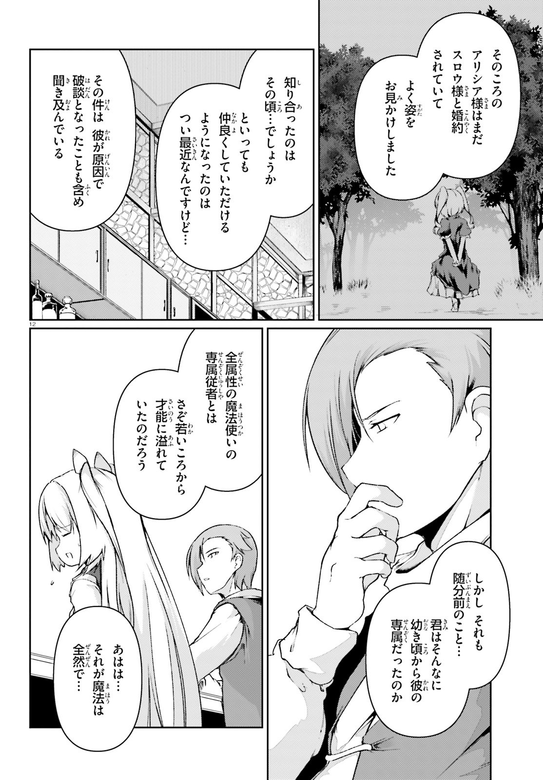 豚公爵に転生したから、今度は君に好きと言いたい 第19話 - Page 11