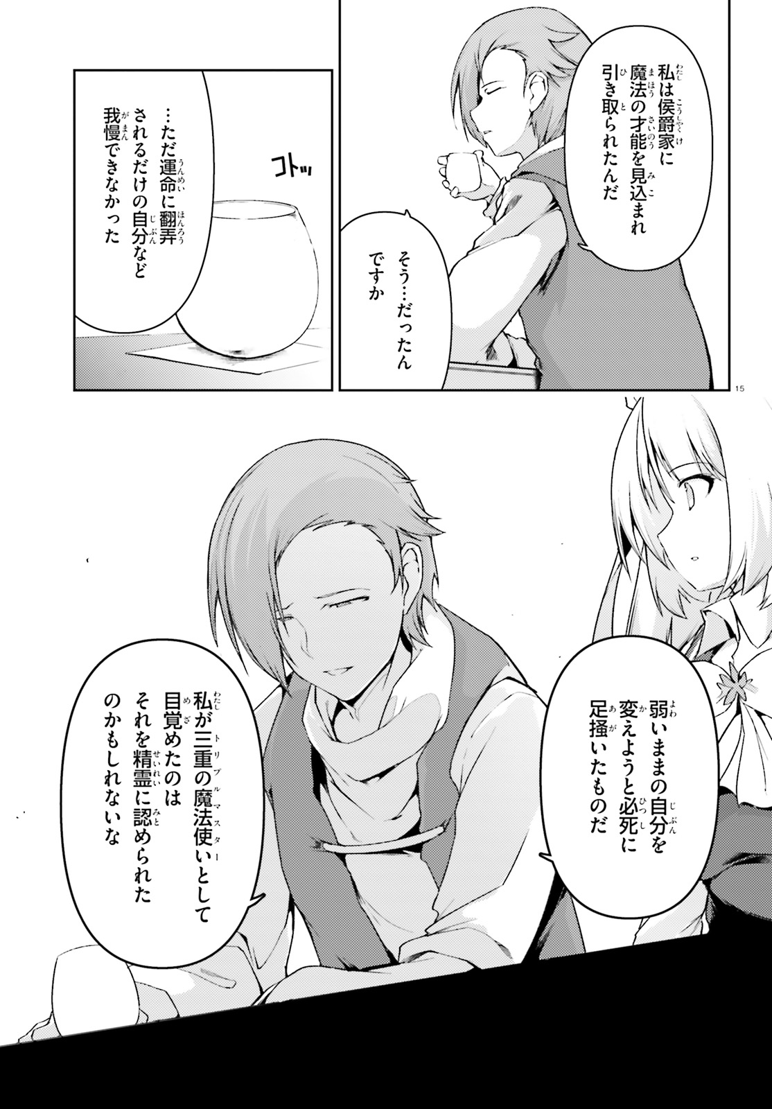 豚公爵に転生したから、今度は君に好きと言いたい 第19話 - Page 14