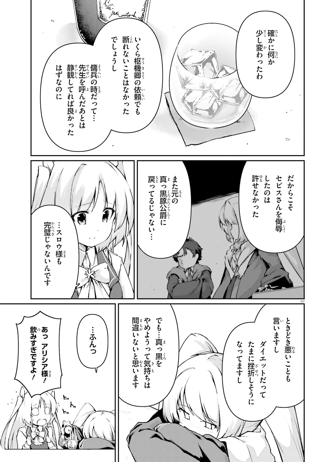 豚公爵に転生したから、今度は君に好きと言いたい 第19話 - Page 6