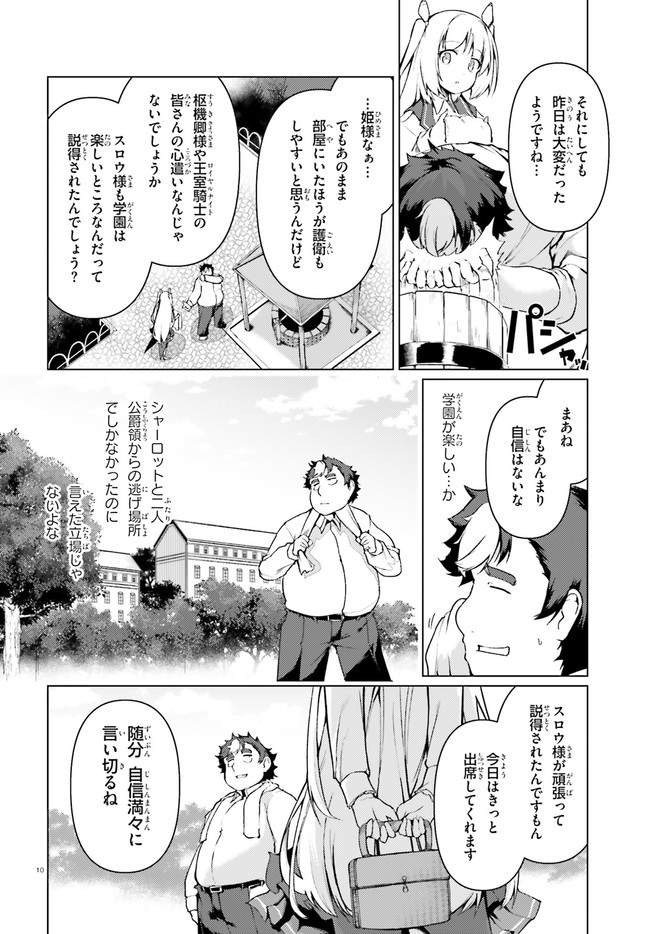 豚公爵に転生したから、今度は君に好きと言いたい 第30話 - Page 10