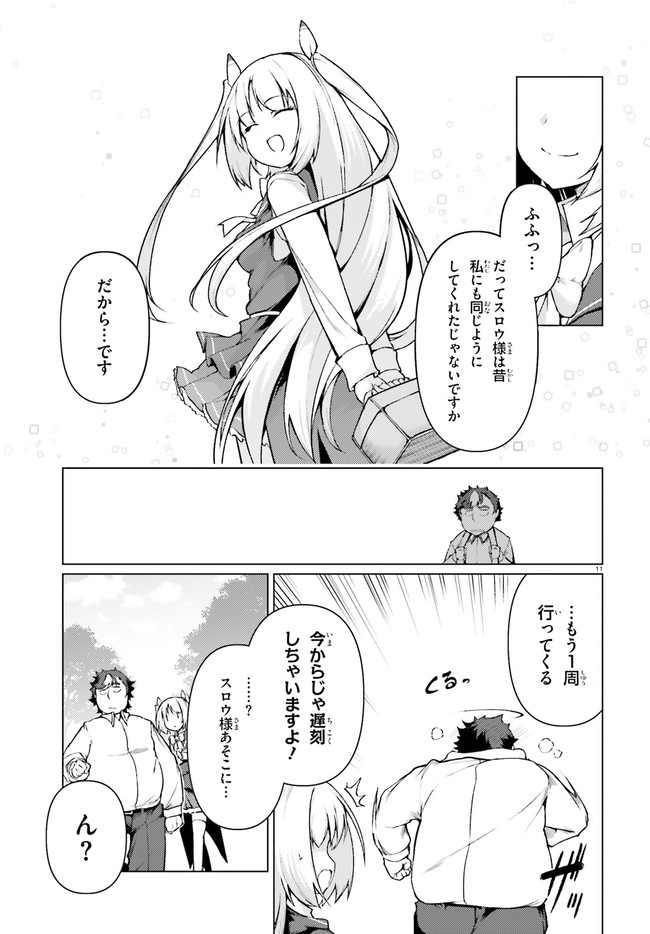 豚公爵に転生したから、今度は君に好きと言いたい 第30話 - Page 11