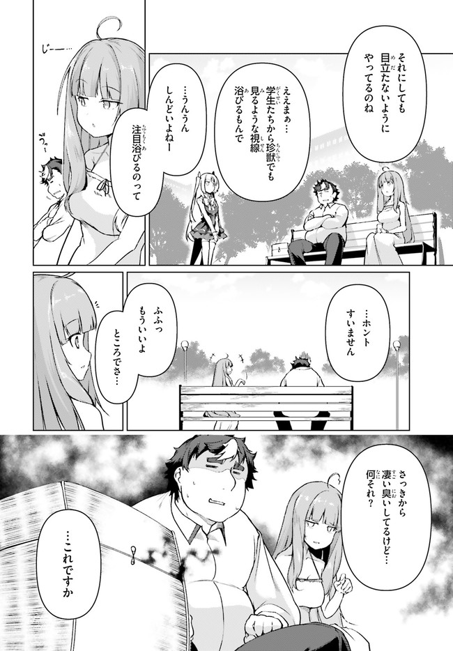 豚公爵に転生したから、今度は君に好きと言いたい 第30話 - Page 14